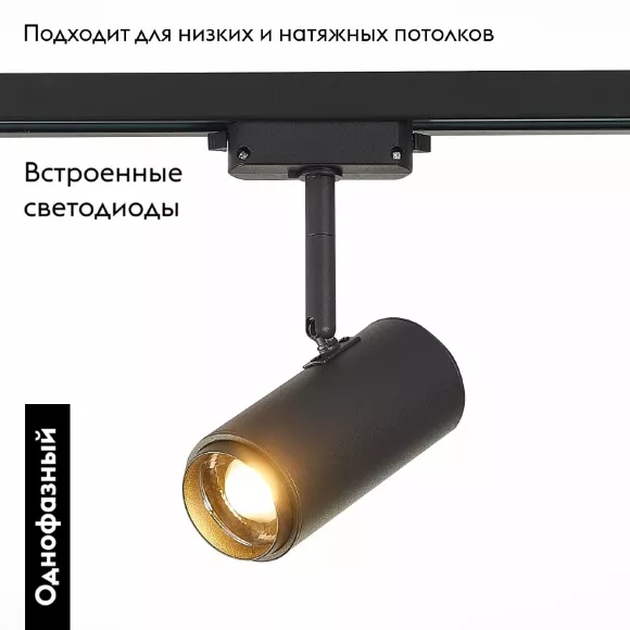 Трековый светильник ST Luce Zoom ST600.436.12 Трековый светильник ST Luce Zoom ST600.436.12