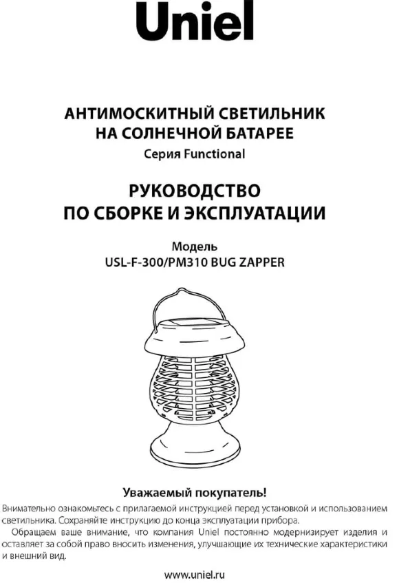 Светильник на солнечных батареях (UL-00006537) Uniel Functional USL-F-300/PМ310 Bug Zapper Светильник на солнечных батареях (UL-00006537) Uniel Functional USL-F-300/PМ310 Bug Zapper