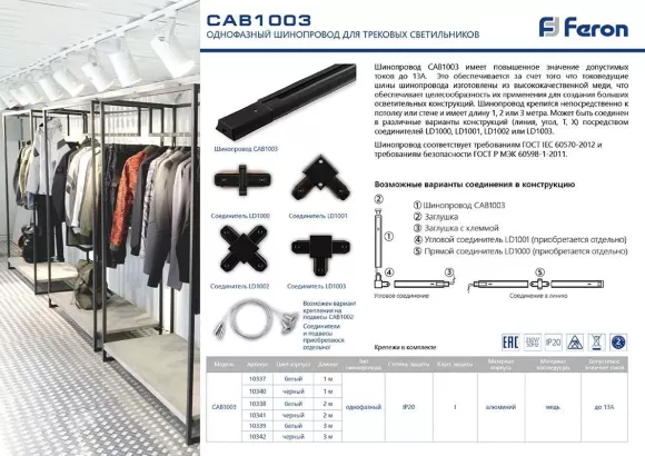 Шинопровод однофазный Feron 2м белый CAB1003 10338 Шинопровод однофазный Feron 2м белый CAB1003 10338