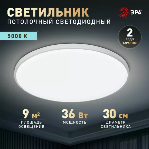 Потолочный светильник Эра Классик без ДУ SPB-6 WH 36W-5K Slim Base, Холодный белый