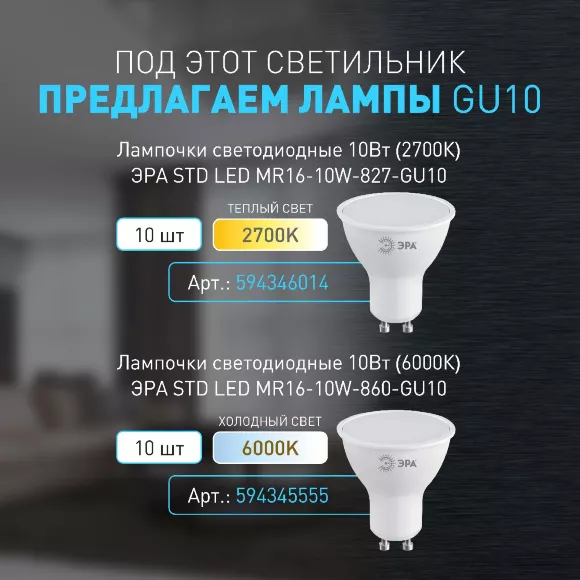 Спот Эра OL45 BK Б0058498, Черный Спот Эра OL45 BK Б0058498, Черный