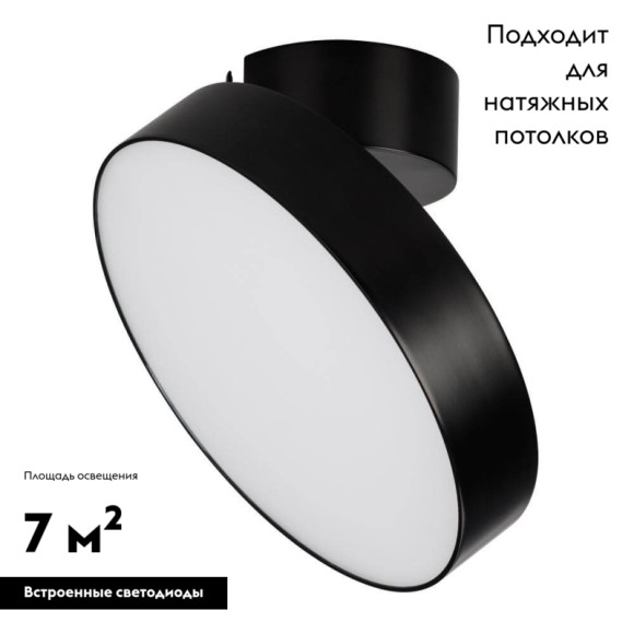 Потолочный светильник Arlight SP-Rondo 026453