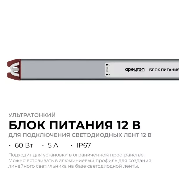 Блок питания Apeyron 12В, 60Вт, 200-264В, 5А, IP67 03-181 Блок питания Apeyron 12В, 60Вт, 200-264В, 5А, IP67 03-181