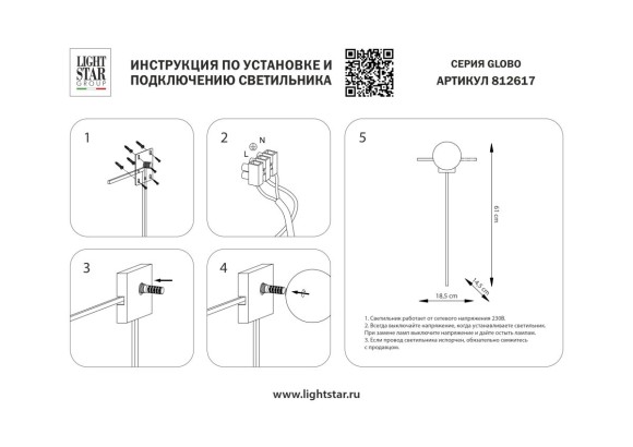 Настенный светильник Lightstar Globo 812617