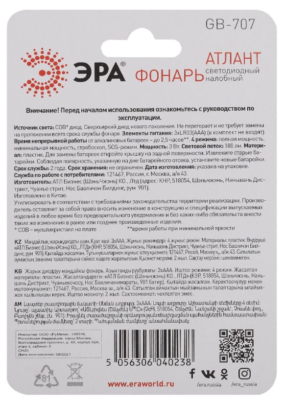 Фонарь налобный Атлант на батарейках Эра GB-707 Б0052749