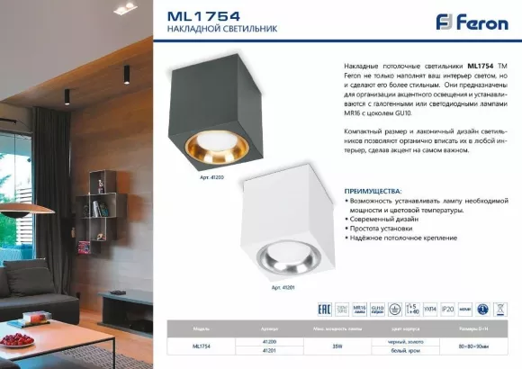 Накладной светильник Feron ML1754 41200 Накладной светильник Feron ML1754 41200