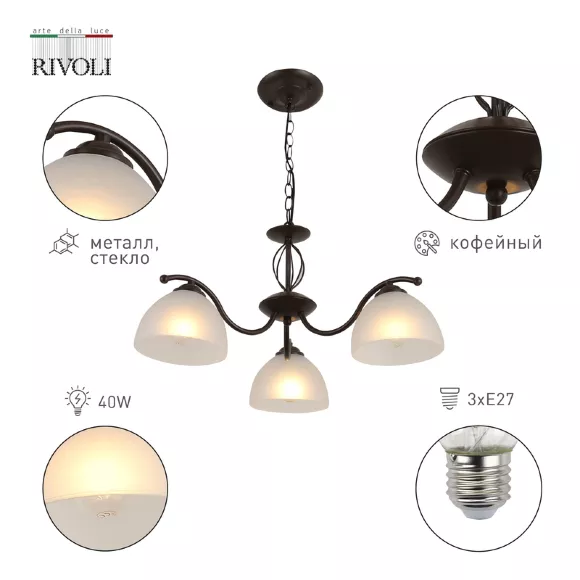 Подвесная люстра Rivoli Jackeline 9141-303 Б0054755, Модерн, Белый, Коричневый