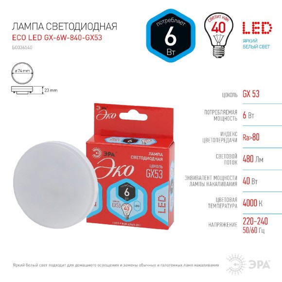 Лампа светодиодная Эра GX53 6W 4000K ECO LED GX-6W-840-GX53 Б0036540