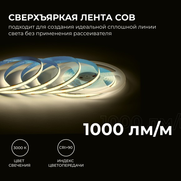 Светодиодная лента Apeyron 24В COB 12Вт/м 3000К 5м IP20 00-381