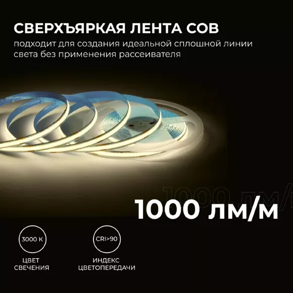 Светодиодная лента Apeyron 24В COB 12Вт/м 3000К 5м IP20 00-381 Светодиодная лента Apeyron 24В COB 12Вт/м 3000К 5м IP20 00-381