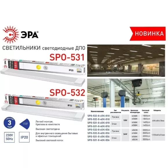 Линейный светильник ЭРА SPO-532-0-65K-018 Б0045361 Линейный светильник ЭРА SPO-532-0-65K-018 Б0045361