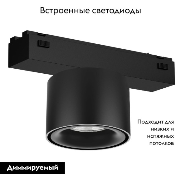 Трековый магнитный светильник Arlight MAG-VIBE-POINT-R75-10W Day4000-MIX (BK, 24 deg, 48V, DALI) 045000
