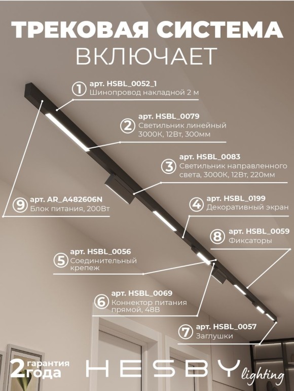 Трековая система со светильниками №6 трехфазная накладная Eldeko (48В, форма - прямая, 4м, 3000K) черная Hesby Lighting HSBL_kompl_E006_NI4B3K