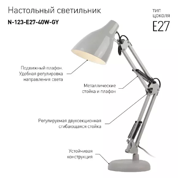 Настольная лампа ЭРА N-123-Е27-40W-GY Б0047199, Серый, Металл, Современный стиль Настольная лампа ЭРА N-123-Е27-40W-GY Б0047199, Серый, Металл, Современный стиль
