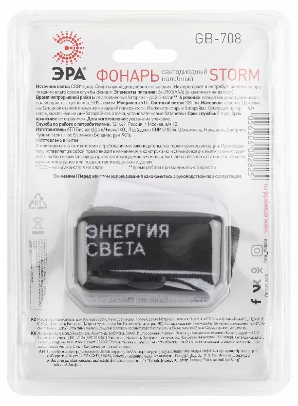 Фонарь налобный Шторм на батарейках Эра GB-708 Б0052750 Фонарь налобный Шторм на батарейках Эра GB-708 Б0052750