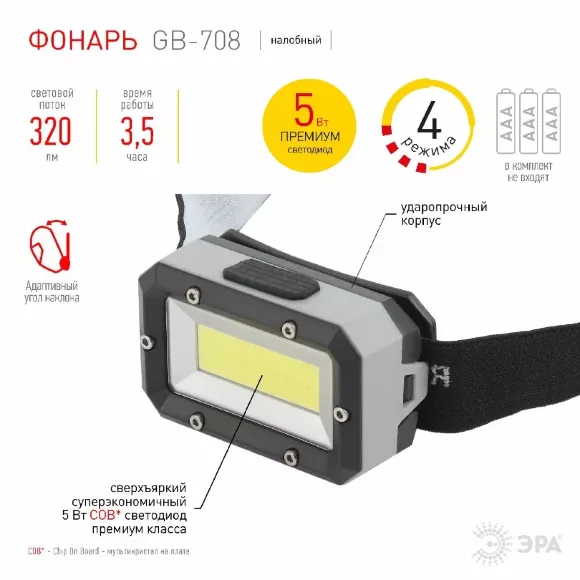 Фонарь налобный Шторм на батарейках Эра GB-708 Б0052750 Фонарь налобный Шторм на батарейках Эра GB-708 Б0052750