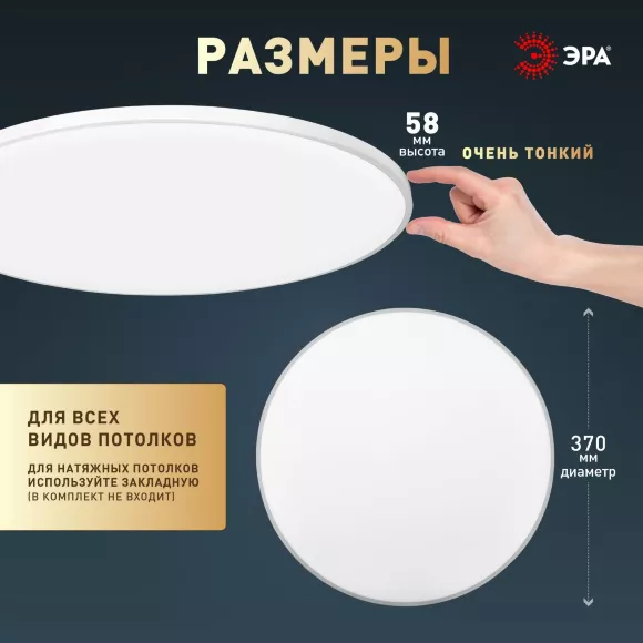 Потолочный светильник Эра Классик без ДУ SPB-6 WH 45W-5K Slim Base, Холодный белый