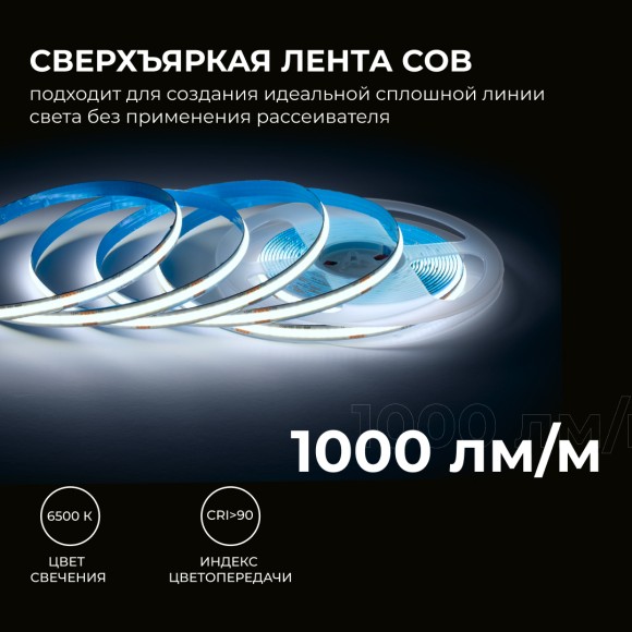 Светодиодная лента Apeyron 24В COB 12Вт/м 6500К 5м IP20 00-383