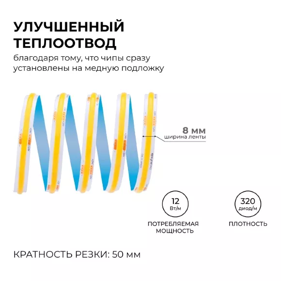 Светодиодная лента Apeyron 24В COB 12Вт/м 6500К 5м IP20 00-383