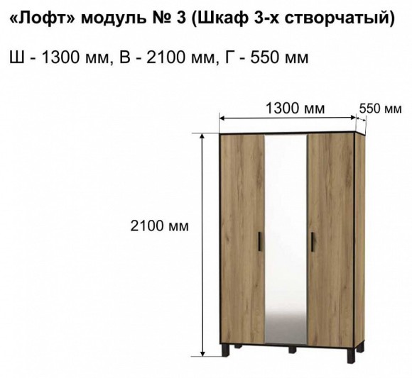 Шкаф платяной Лофт-3 MBW_101445