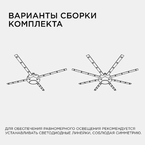 Комплект светодиодных линеек Apeyron Звездочка 220В 5730 12Вт 3000К IP30 12-08