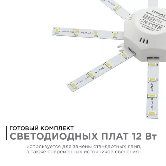 Комплект светодиодных линеек Apeyron Звездочка 220В 5730 12Вт 3000К IP30 12-08