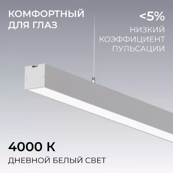 Линейный подвесной светильник Apeyron Levia 30-40
