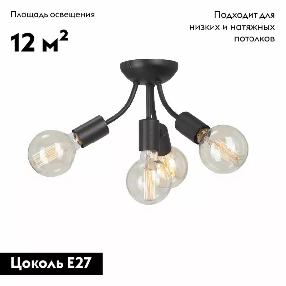 Потолочная люстра Vitaluce V3927-1/4PL, Черный, Металл, Лофт стиль