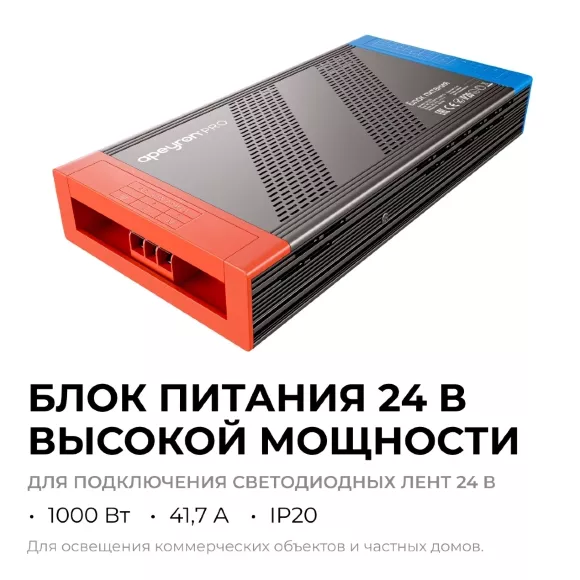 Блок питания Apeyron PRO 24В, 1000Вт, 170-265В, 41,7А, IP20 03-222