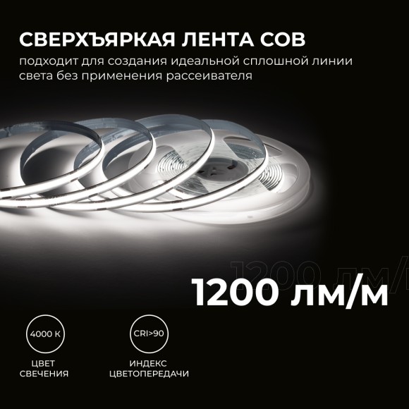 Светодиодная лента Apeyron 24В COB 15Вт/м 4000К 5м IP20 00-481