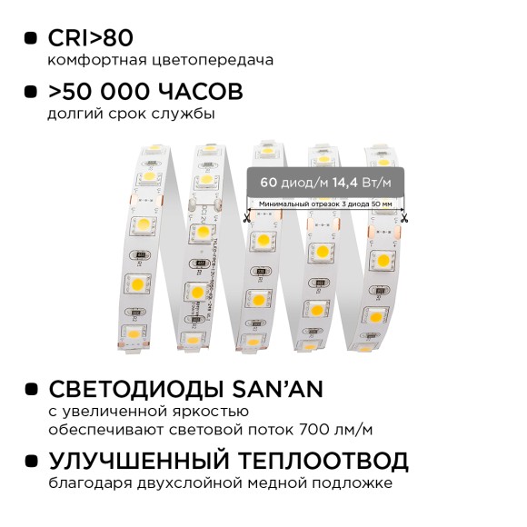Комплект светодиодной ленты Apeyron 12В 14.4Вт/м smd 5050 60 д/м IP20 2,5м 3000K (блок, коннектор) 10-13