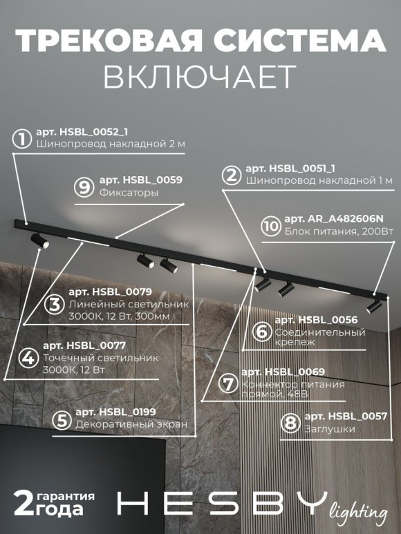 Трековая система со светильниками №5 трехфазная накладная Eldeko (48В, форма - прямая, 3м, 3000K) черная Hesby Lighting HSBL_kompl_E005_NI3B3K