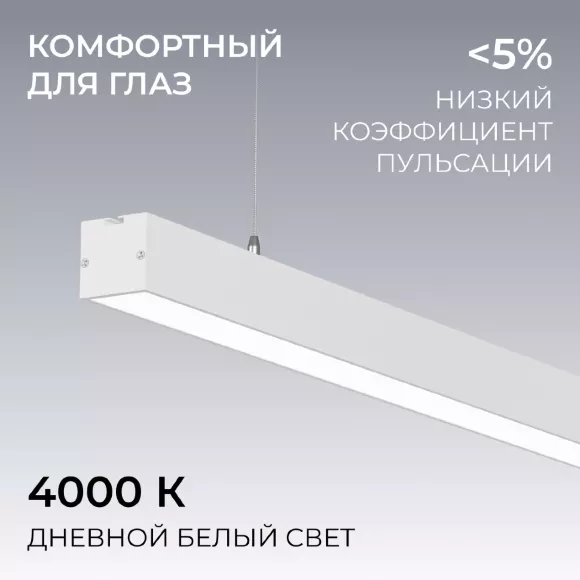 Линейный подвесной светильник Apeyron Levia 30-42 Линейный подвесной светильник Apeyron Levia 30-42