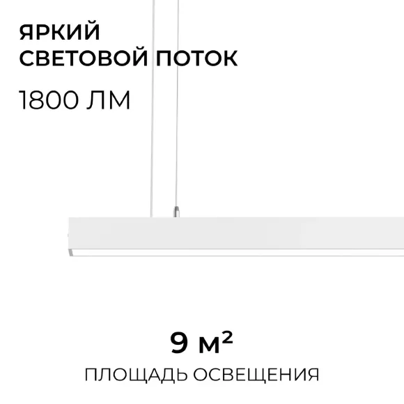 Линейный подвесной светильник Apeyron Levia 30-42 Линейный подвесной светильник Apeyron Levia 30-42