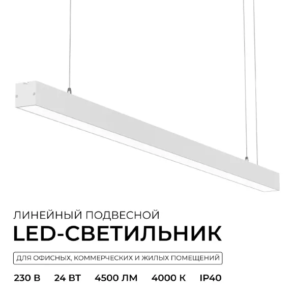 Линейный подвесной светильник Apeyron Levia 30-42 Линейный подвесной светильник Apeyron Levia 30-42
