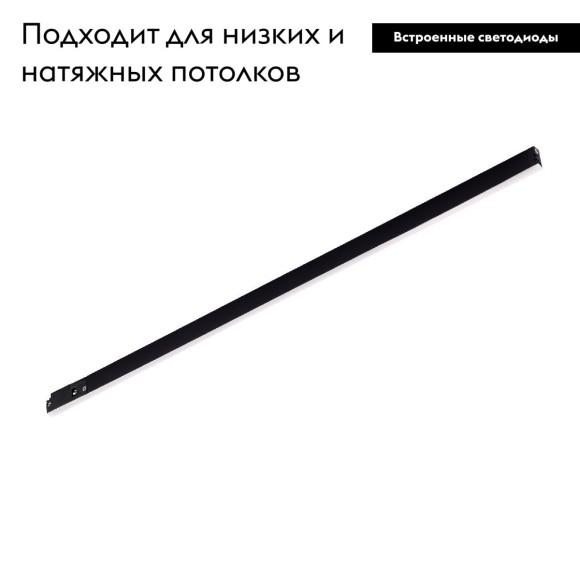 Трековый магнитный светильник Arlight MAG-MICROCOSM-STRIP-L300-5W Warm3000 (BK, 100 deg, 24V) 043265