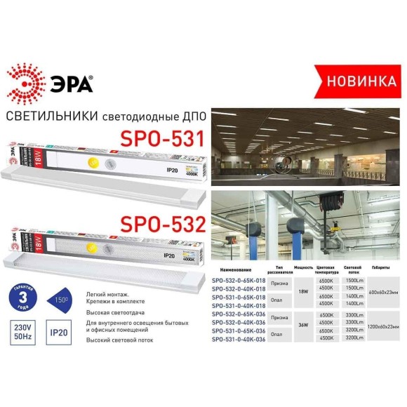 Линейный светильник ЭРА SPO-532-0-40K-018 Б0045362