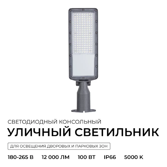 Уличный консольный светильник Apeyron 29-15