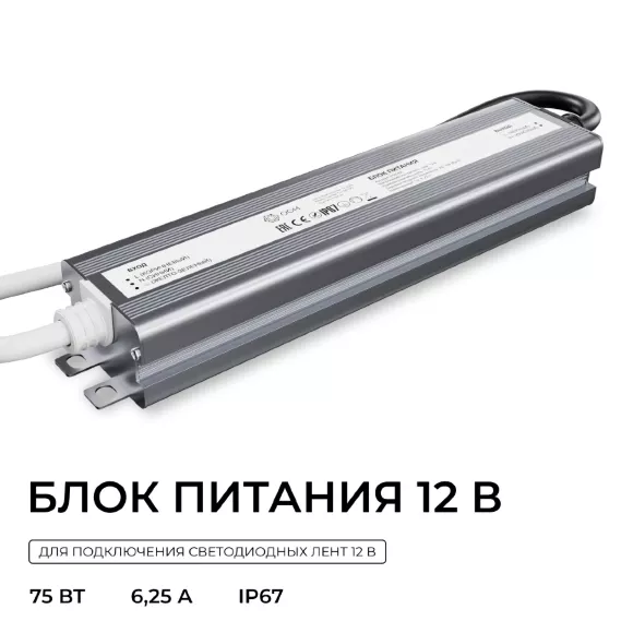 Блок питания OGM 12В, 75Вт, 186-264В, 6,25А, IP67 PS3-82
