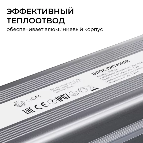 Блок питания OGM 12В, 75Вт, 186-264В, 6,25А, IP67 PS3-82