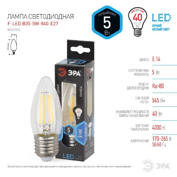 Лампа светодиодная Эра E27 5W 4000K F-LED B35-5W-840-E27 Б0027934