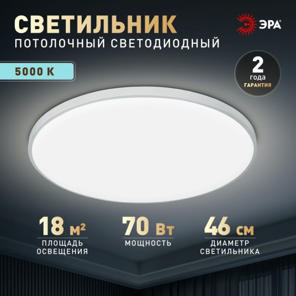 Потолочный светильник Эра Классик без ДУ SPB-6 WH 70W-5K Slim Base
