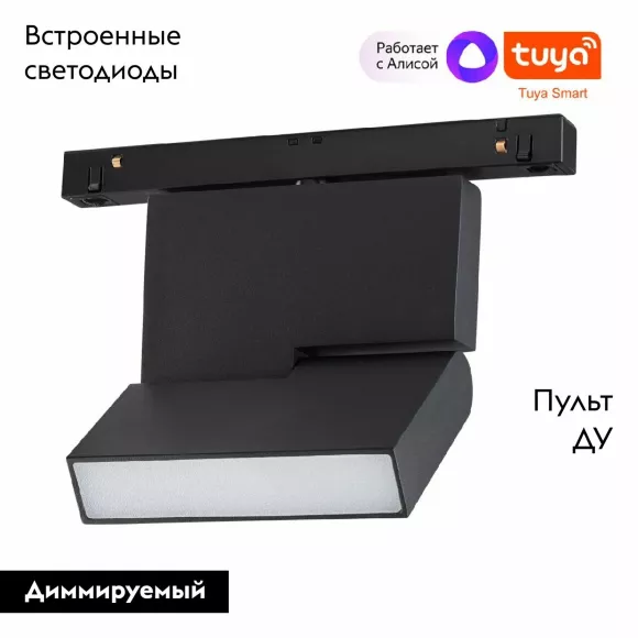Трековый светильник Novotech Flum 359492, Черный, От теплого до холодного, Алюминий Трековый светильник Novotech Flum 359492, Черный, От теплого до холодного, Алюминий