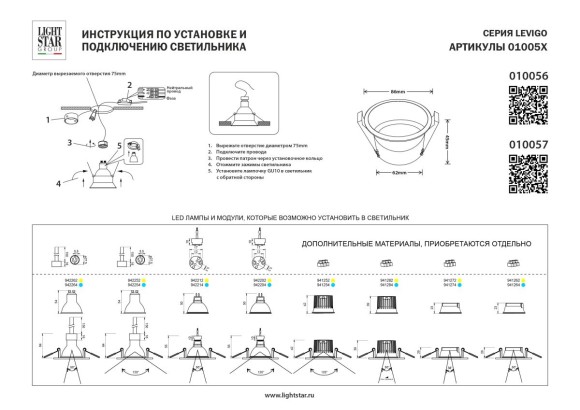 Встраиваемый светильник Lightstar Levigo 010056