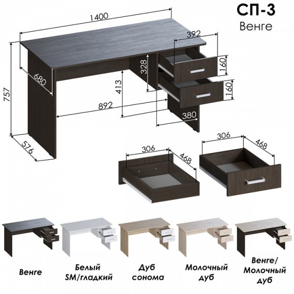 Стол письменный СП 3 JZZ_SP-3V