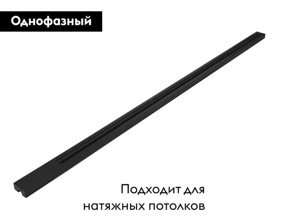 Трековый шинопровод однофазный Ambrella Light Track System GL7002, Черный, Металл, Современный стиль Трековый шинопровод однофазный Ambrella Light Track System GL7002, Черный, Металл, Современный стиль