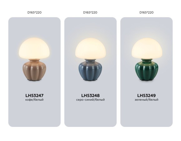 Настольная лампа Ambrella Light High Light Ceramo Modern LH53248