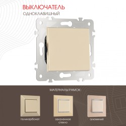 Выключатель одноклавишный Arte Milano 203.30-1.shampan