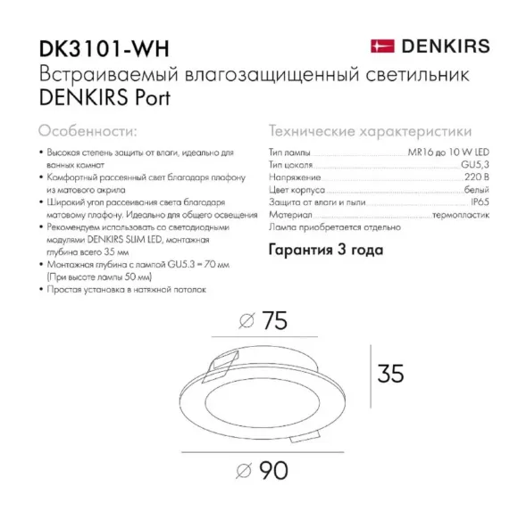 Встраиваемый светильник Denkirs Port DK3101-WH, Современный, Белый, Акрил Встраиваемый светильник Denkirs Port DK3101-WH, Современный, Белый, Акрил