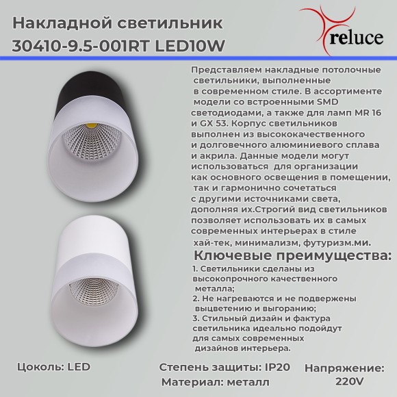 Накладной светильник Reluce 30410-9.5-001RT LED10W BK